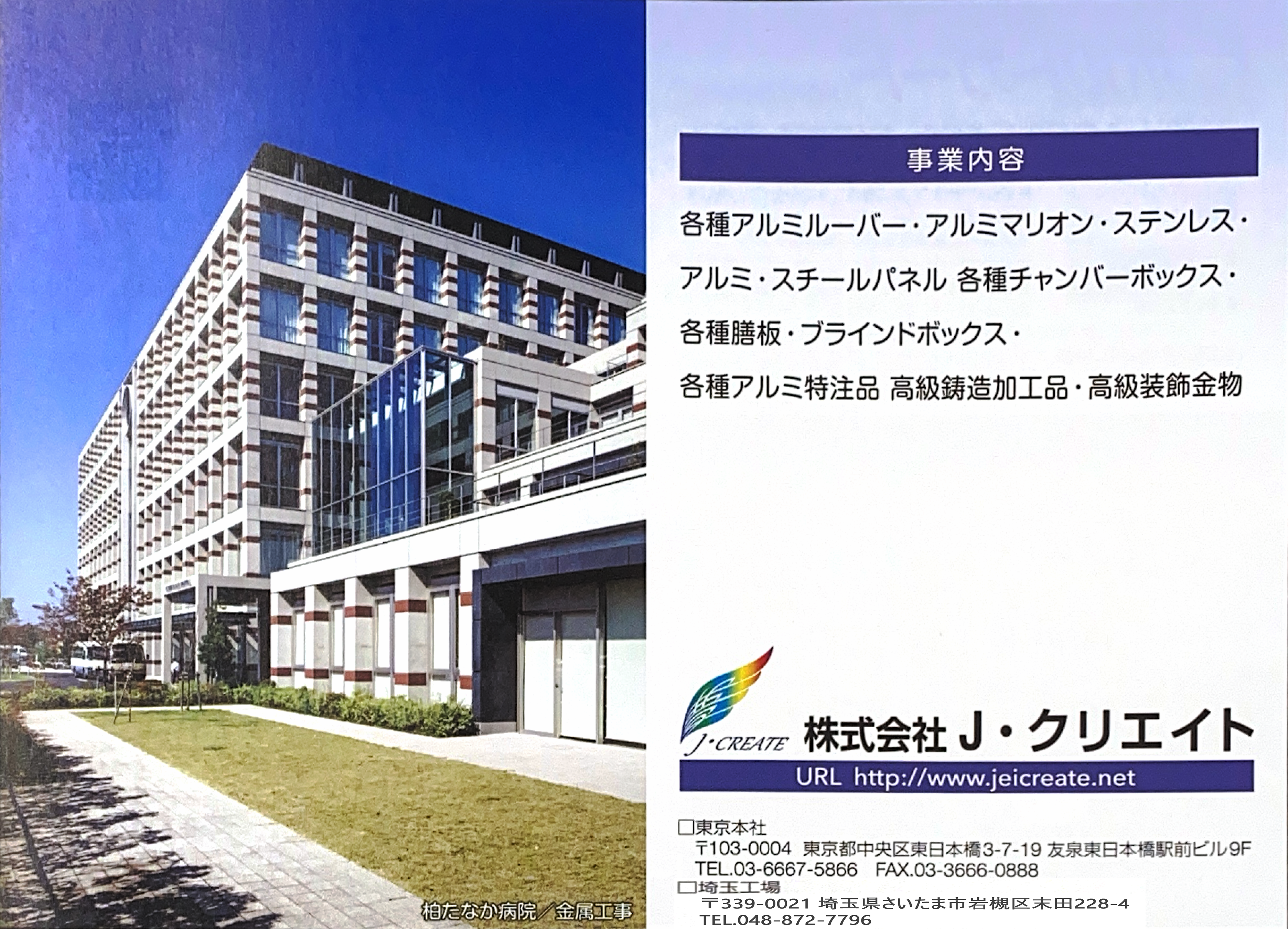 完成写真と企業情報